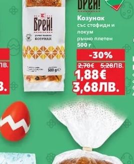Брей! Козунак със стафиди и локум ръчно плетен