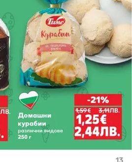 Домашни курабии различни видове