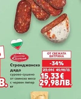 Странджанско дядо