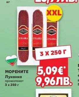 МОРЕНИТЕ Луканка промопакет
