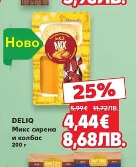 ОРЕХИТЕ Луканков салам