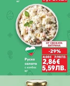 Салата Боб с лютеница