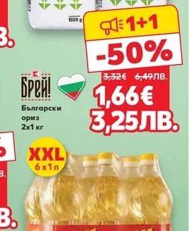 Брей! Български ориз