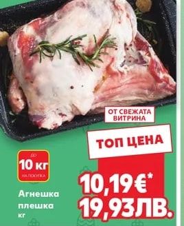 Свински врат без кост