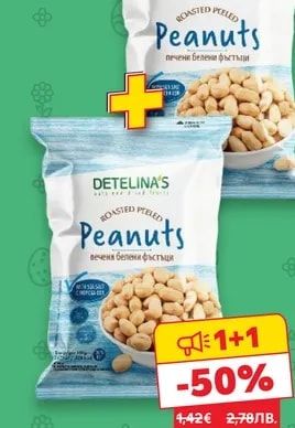 DETELINA'S Фъстъци печени, белени