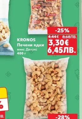 KRONOS Печени ядки микс Делукс