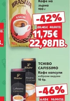 NOVA BRASILIA Кафе на зърна