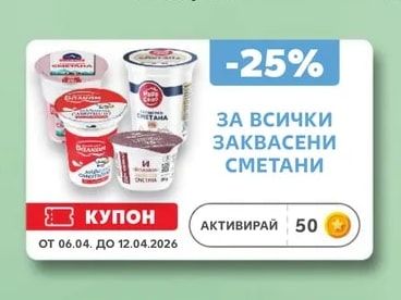 ЗАКВАСЕНИ СМЕТАНИ