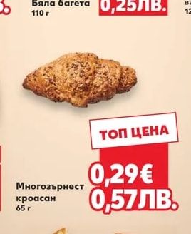 Многозърнест кроасан