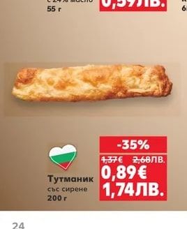 Тутманик със сирене