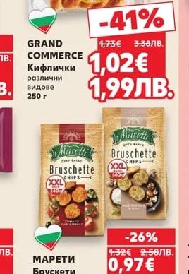 GRAND COMMERCE Кифлички