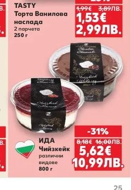 TASTY Торта Ванилова наслада