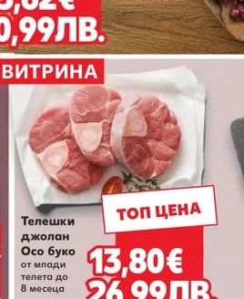 Телешко мляно месо