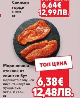 Свински гърди с кост