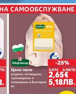 Шеф месар Цяло пиле