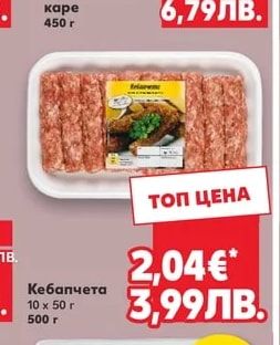 Кебапчета