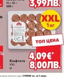 Кюфтета XXL
