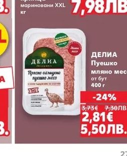 ДЕЛИА Пуешко мляно месо от бут
