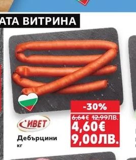 Сивет Дебърцини