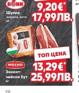 Бони Шунка жарено, вита