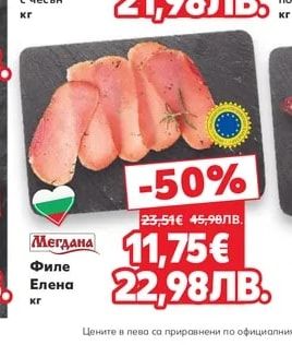 Мегдана Филе Елена