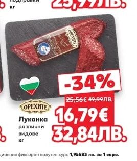 Орехите Луканка