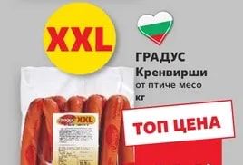ГРАДУС Кренвирши от птиче месо