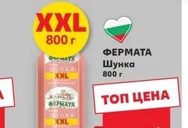 ФЕРМАТА Шунка