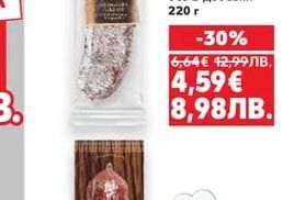 МОЛЕРИТЕ Луканка, Бабек или Бански старец "Крафт серия"