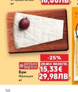 Булгарче Кашкавал от краве мляко