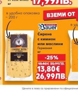 Елена Сирене от козе мляко