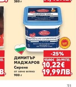 ДИМИТЪР МАДЖАРОВ Кашкавал Златна селекция