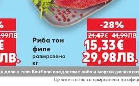 Сьомга филе с кожа