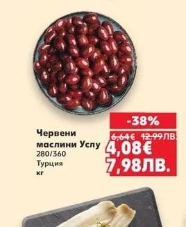 Маслини Каламата фини