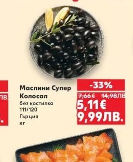 Маслини Гръцка салата