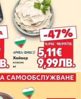 АРИЕЛ ФИШ Хайвер класически