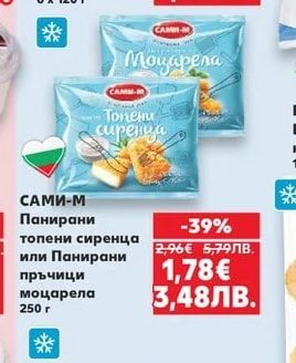 САМИ-М Панирани топени сиренца или Панирани пръчици моцарела