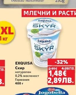 EXQUISA Скир натурален