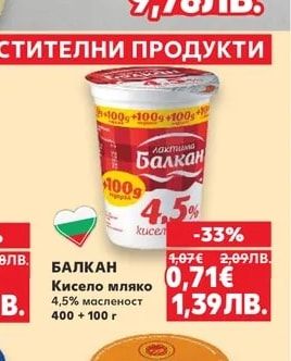 БАЛКАН Кисело мляко