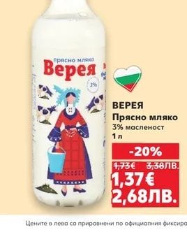 ВЕРЕЯ Прясно мляко