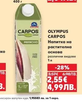 OLYMPUS CARPOS Напитка на растителна основа различни видове