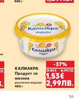 КАЛИАКРА Продукт за мазане различни видове