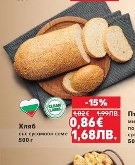 Селско хлебче