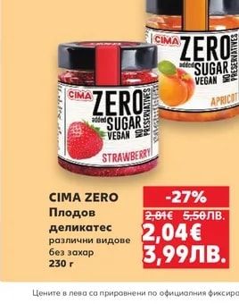 CIMA ZERO Плодов Деликатес различни видове без захар