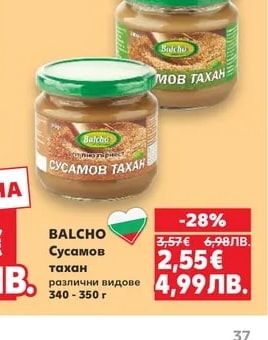 BALCHO Сусамов тахан различни видове