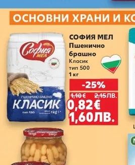 СОФИЯ МЕЛ Пшенично брашно Класик тип 500