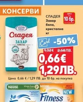 СЛАДЕЯ Захар бяла, кристална