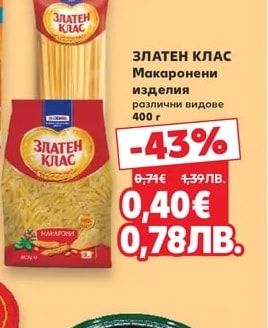 ЗЛАТЕН КЛАС Макаронени изделия