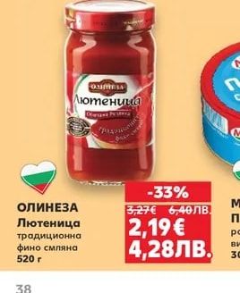 ОЛИНЕЗА Лютеница традиционна фино смляна