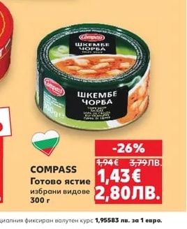 COMPASS Готово ястие избрани видове
